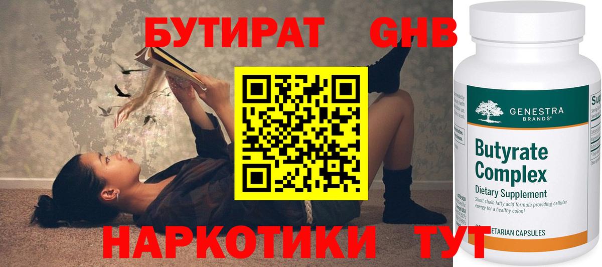 Бутират  БУТИРАТ GHB  Вход с VPN  Полевской 