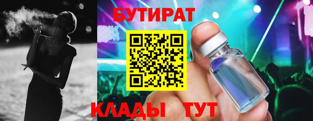 БУТИРАТ бутик Полевской