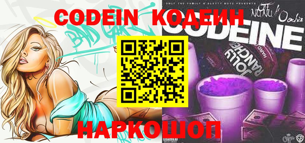 Полевской  Кодеиновый сироп Lean Purple Drank  Вход с VPN 