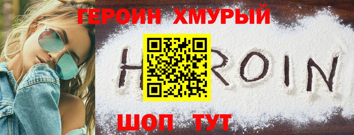 ГЕРОИН гречка Полевской