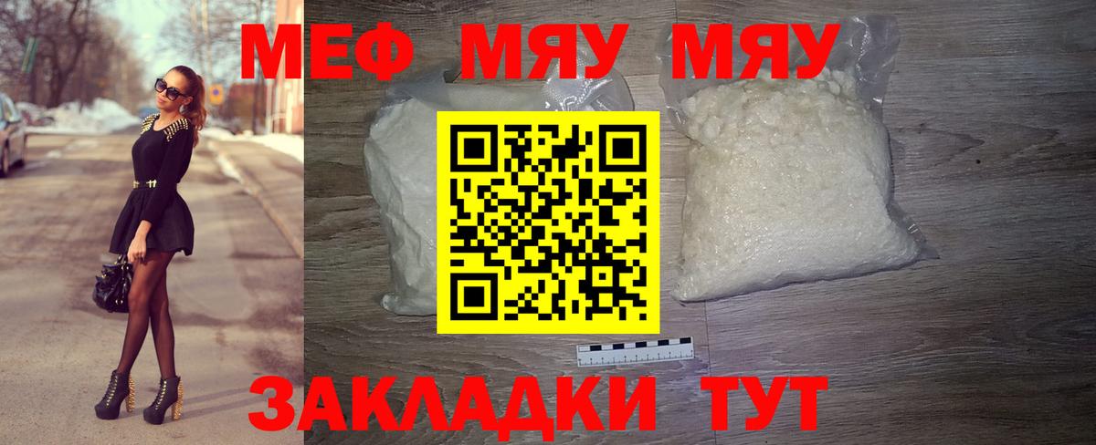 наркошоп  МЯУ-МЯУ мяу мяу  МЯУ-МЯУ mephedrone  Вход с VPN  Полевской 