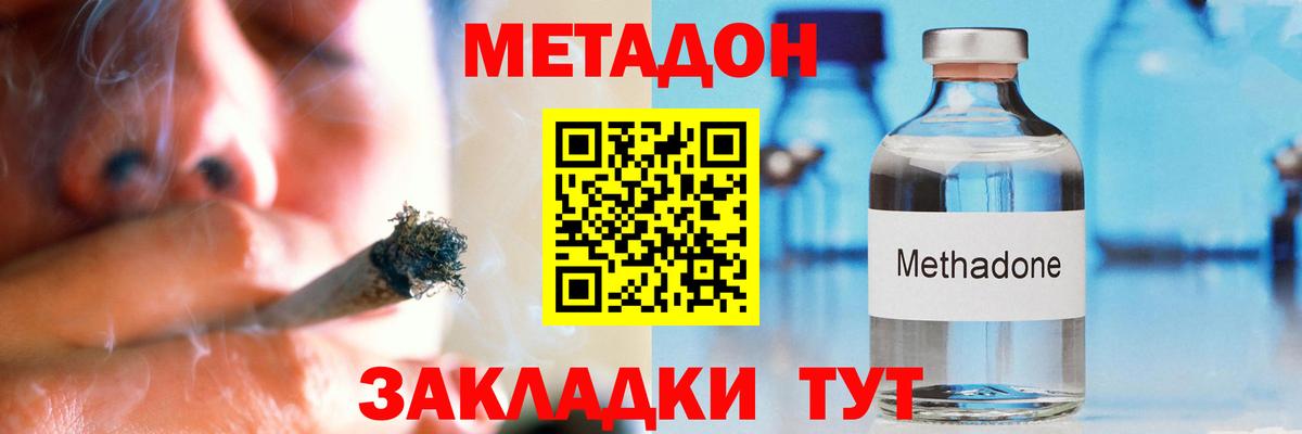 Метадон methadone Полевской